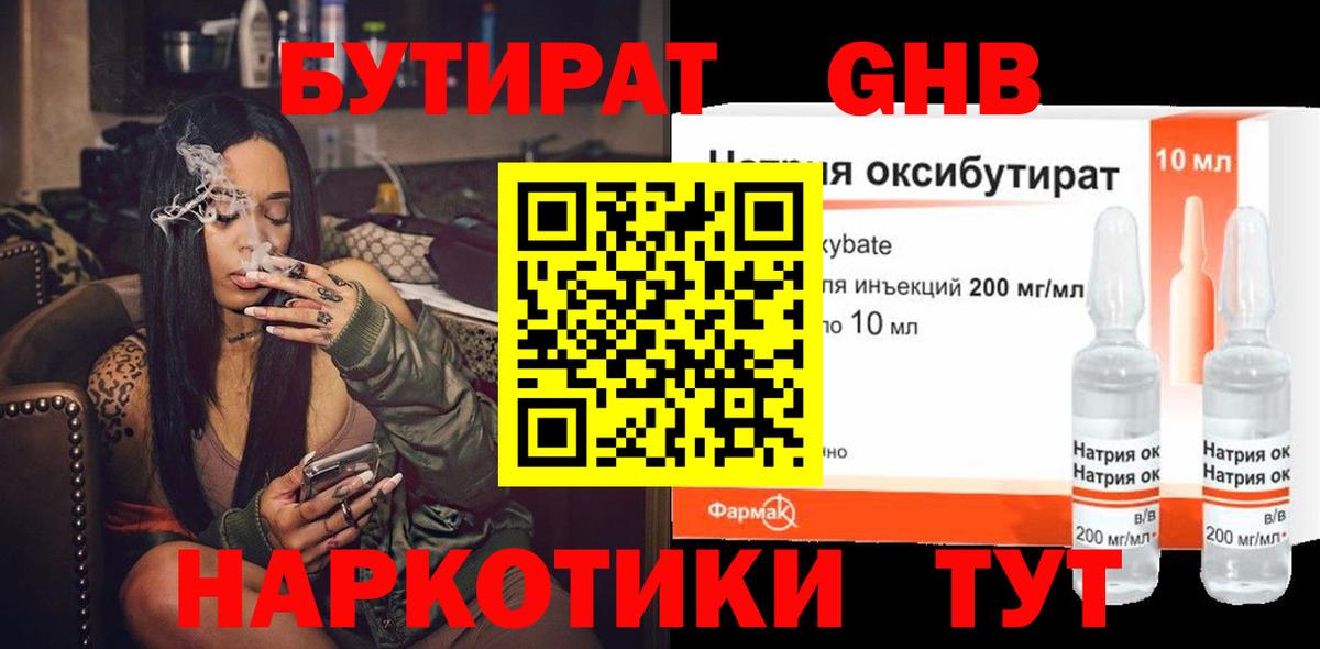 БУТИРАТ бутандиол Мытищи