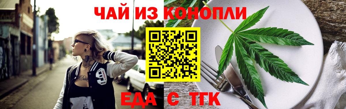 Еда ТГК конопля Мытищи