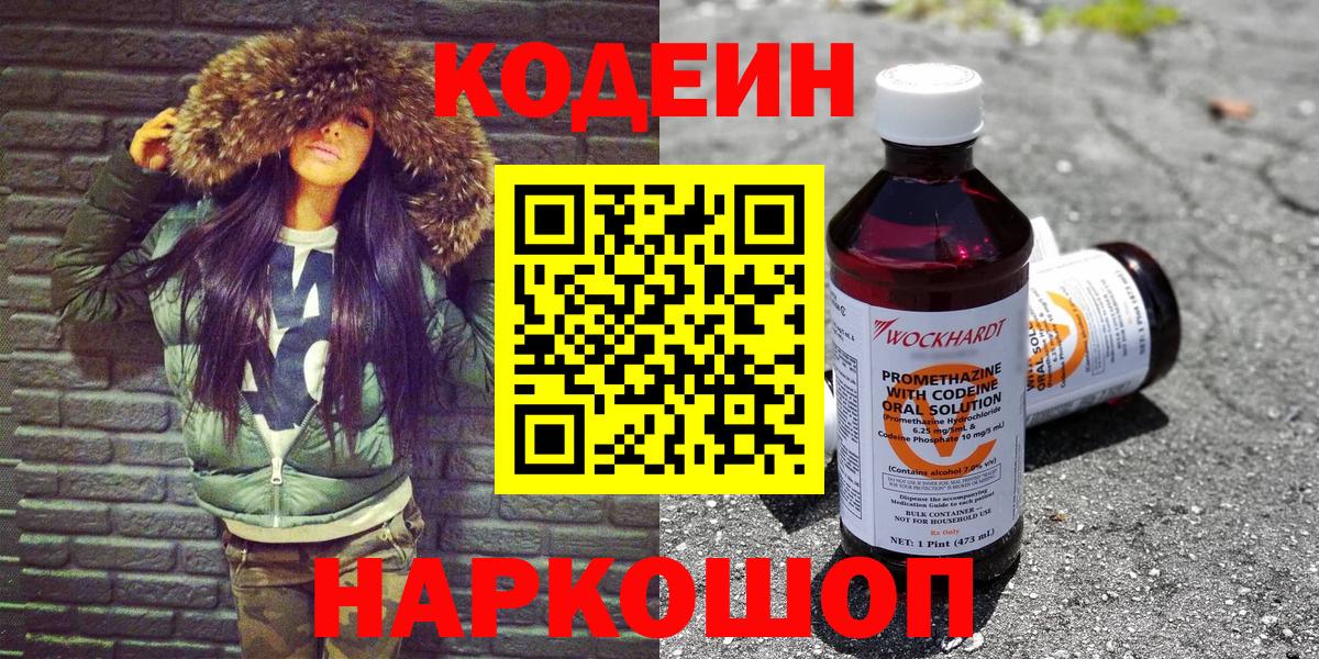 Кодеиновый сироп Lean Purple Drank  Вход с VPN  Codein напиток Lean (лин)  Мытищи 