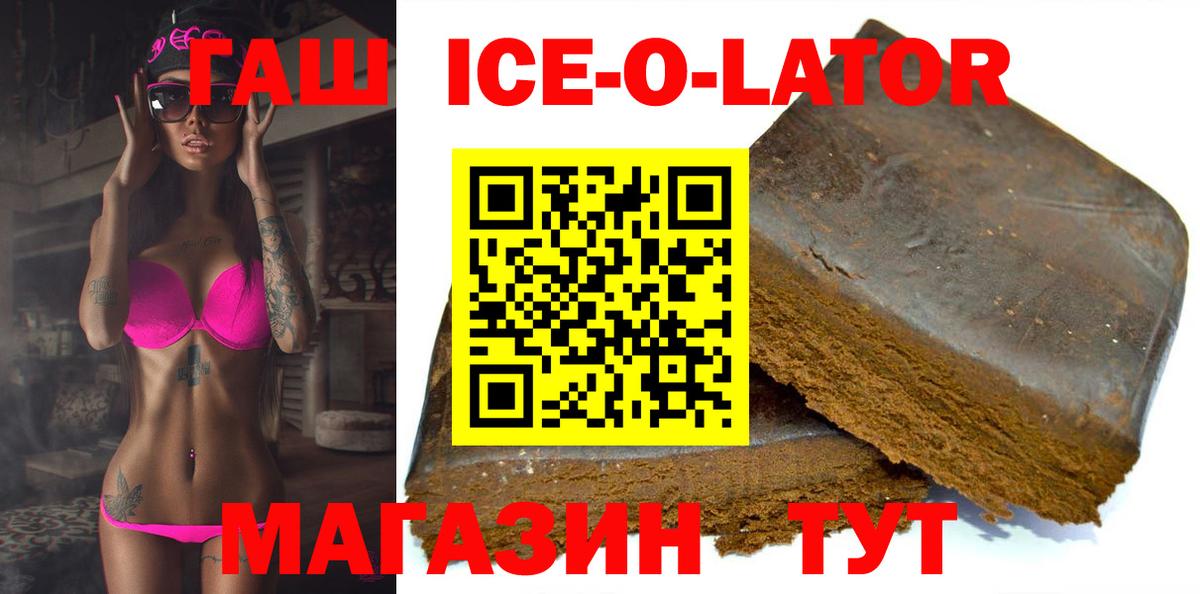 что такое наркотик  ГАШИШ Изолятор  Вход с VPN  ГАШИШ ice o lator  Мытищи 
